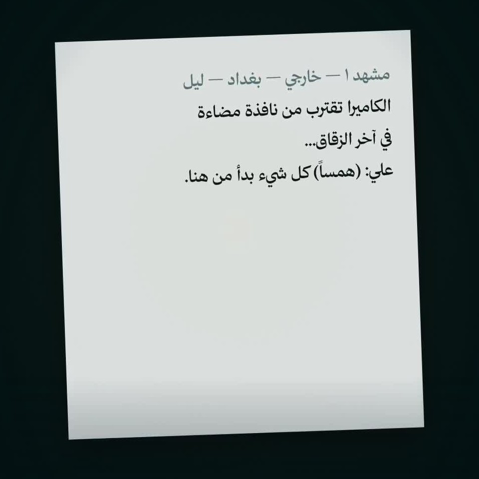 صفحة سيناريو